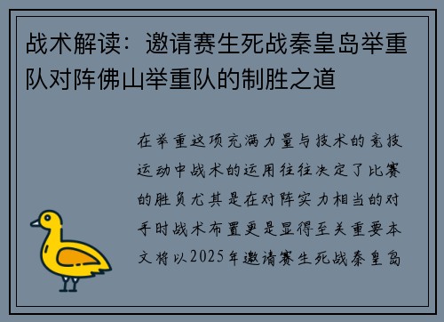 战术解读：邀请赛生死战秦皇岛举重队对阵佛山举重队的制胜之道